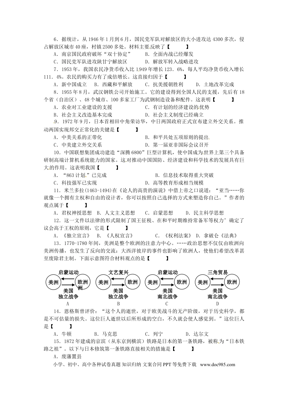 【中考历年真题】2016河南中考历史真题及答案.doc