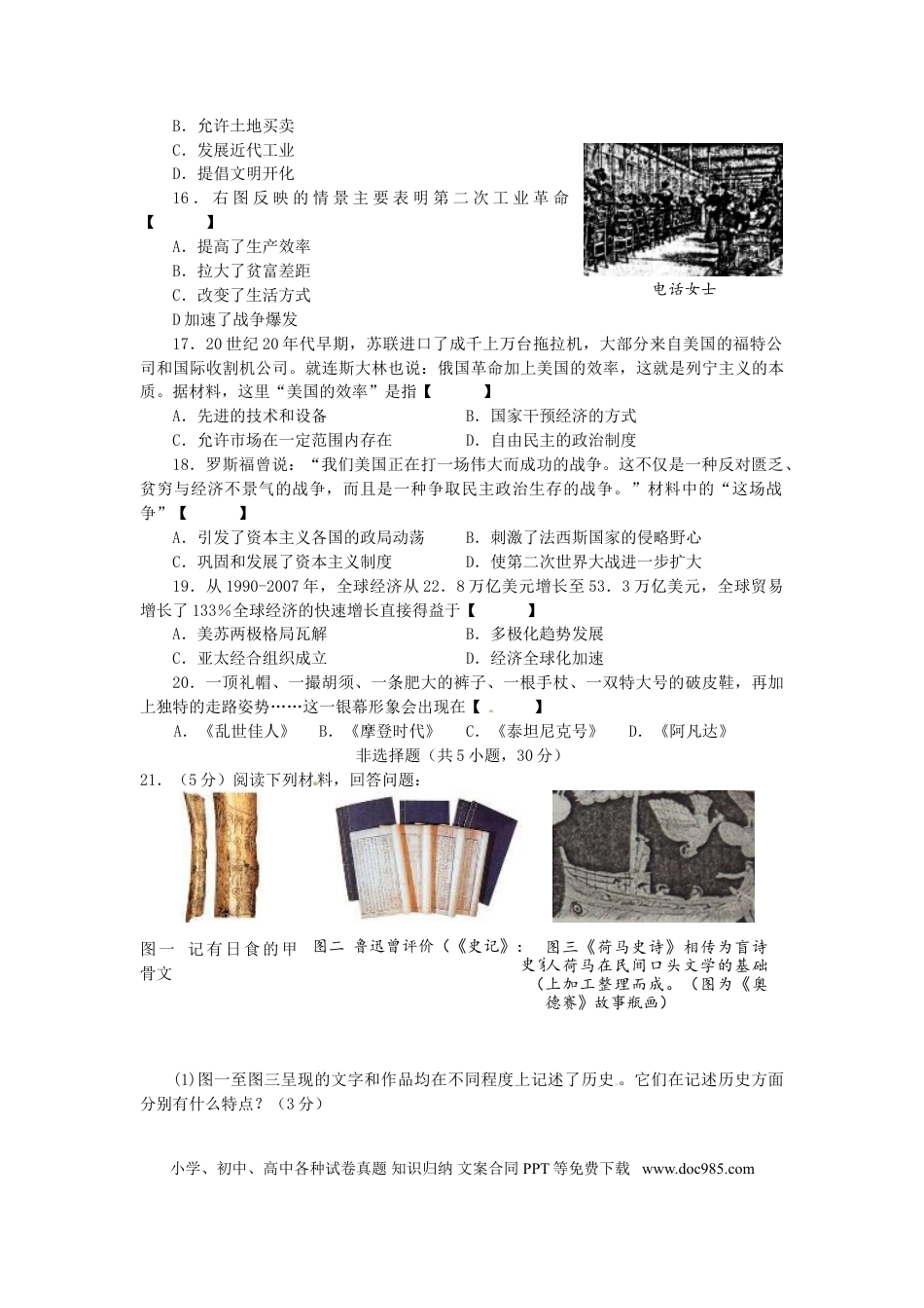 【中考历年真题】2016河南中考历史真题及答案.doc