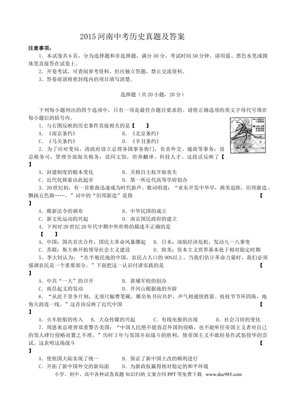 【中考历年真题】2015河南中考历史真题及答案.doc