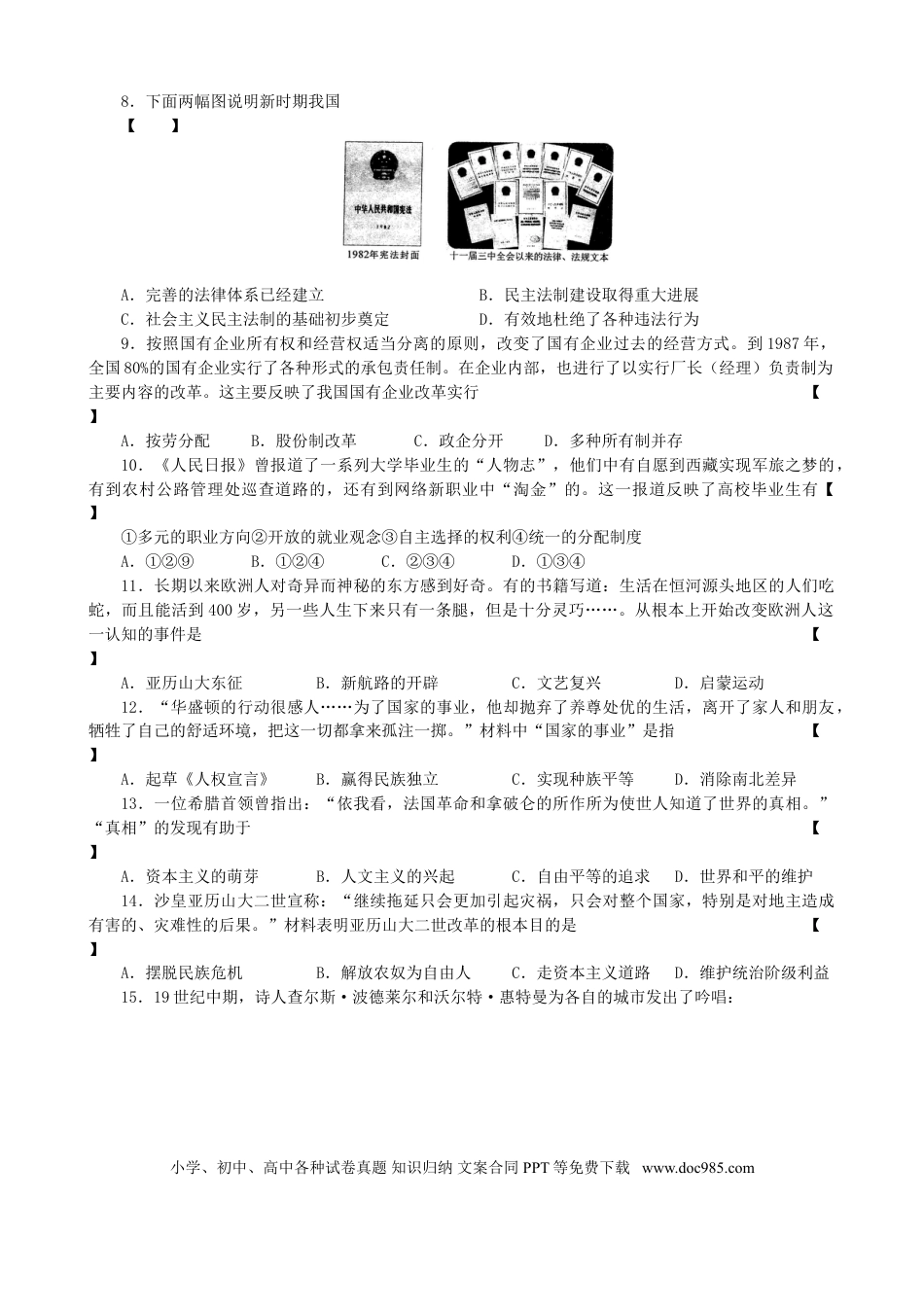 【中考历年真题】2015河南中考历史真题及答案.doc