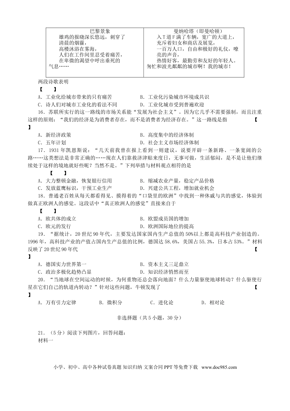 【中考历年真题】2015河南中考历史真题及答案.doc