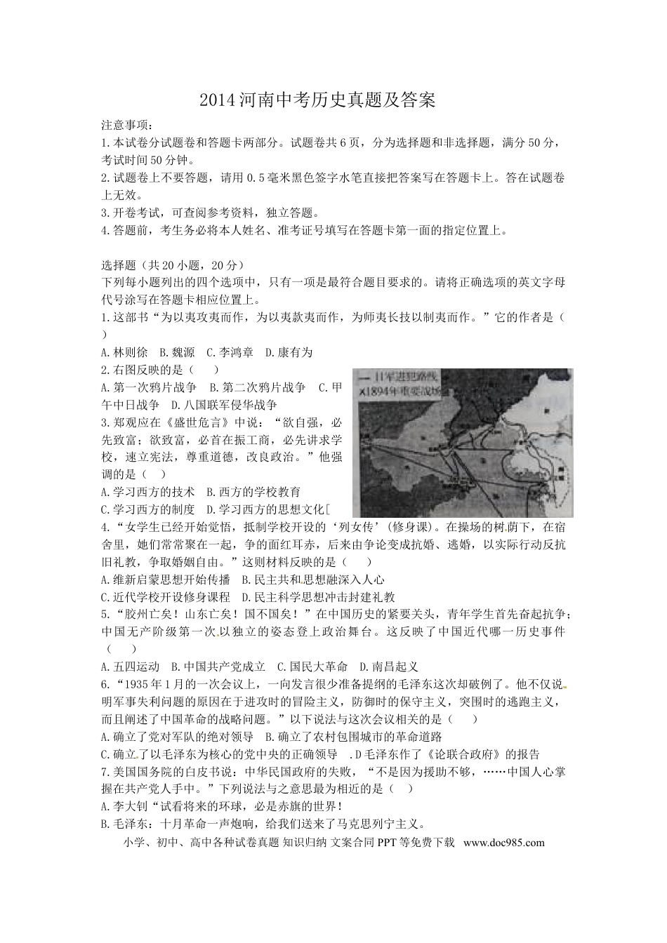 【中考历年真题】2014河南中考历史真题及答案.doc