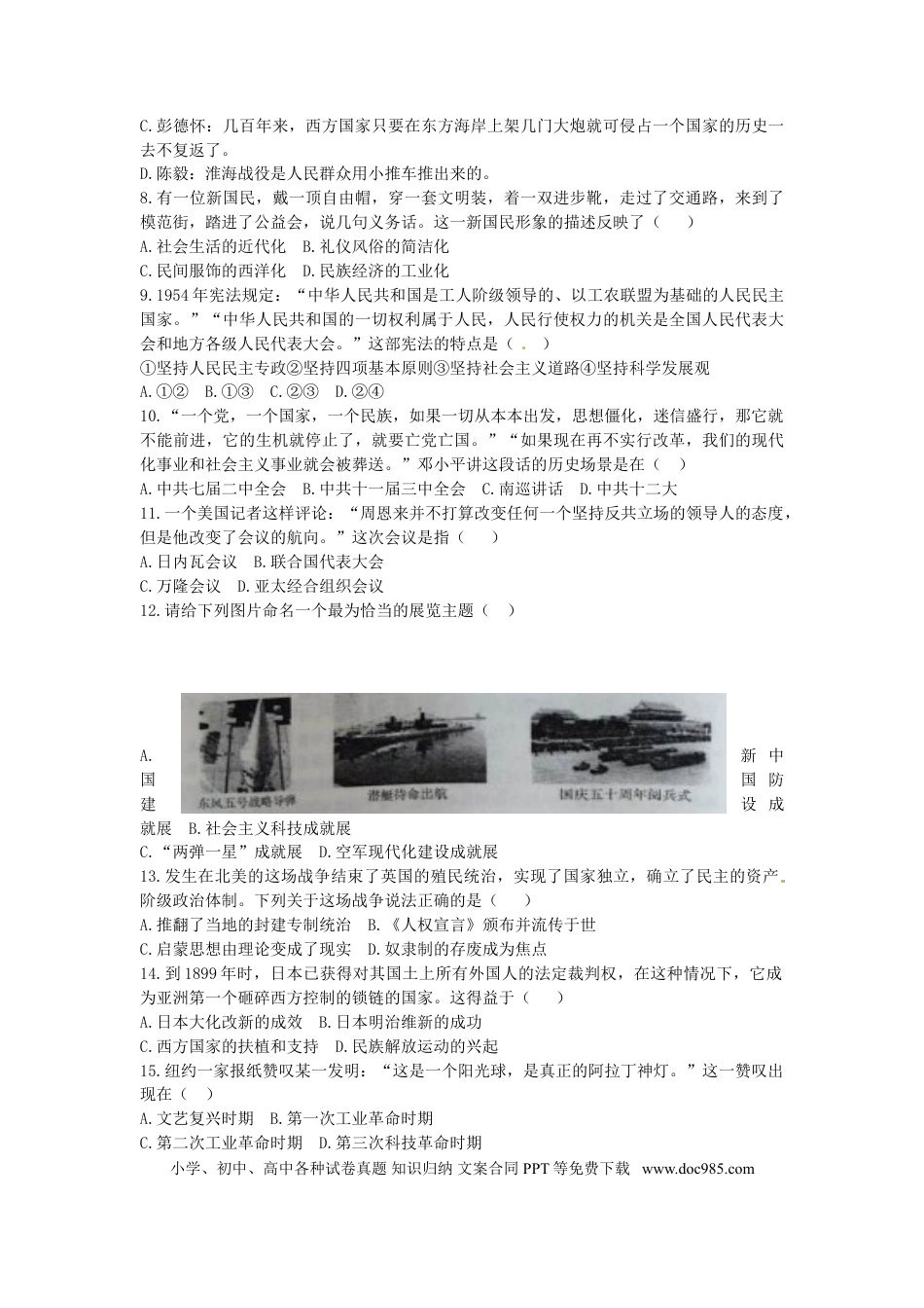 【中考历年真题】2014河南中考历史真题及答案.doc