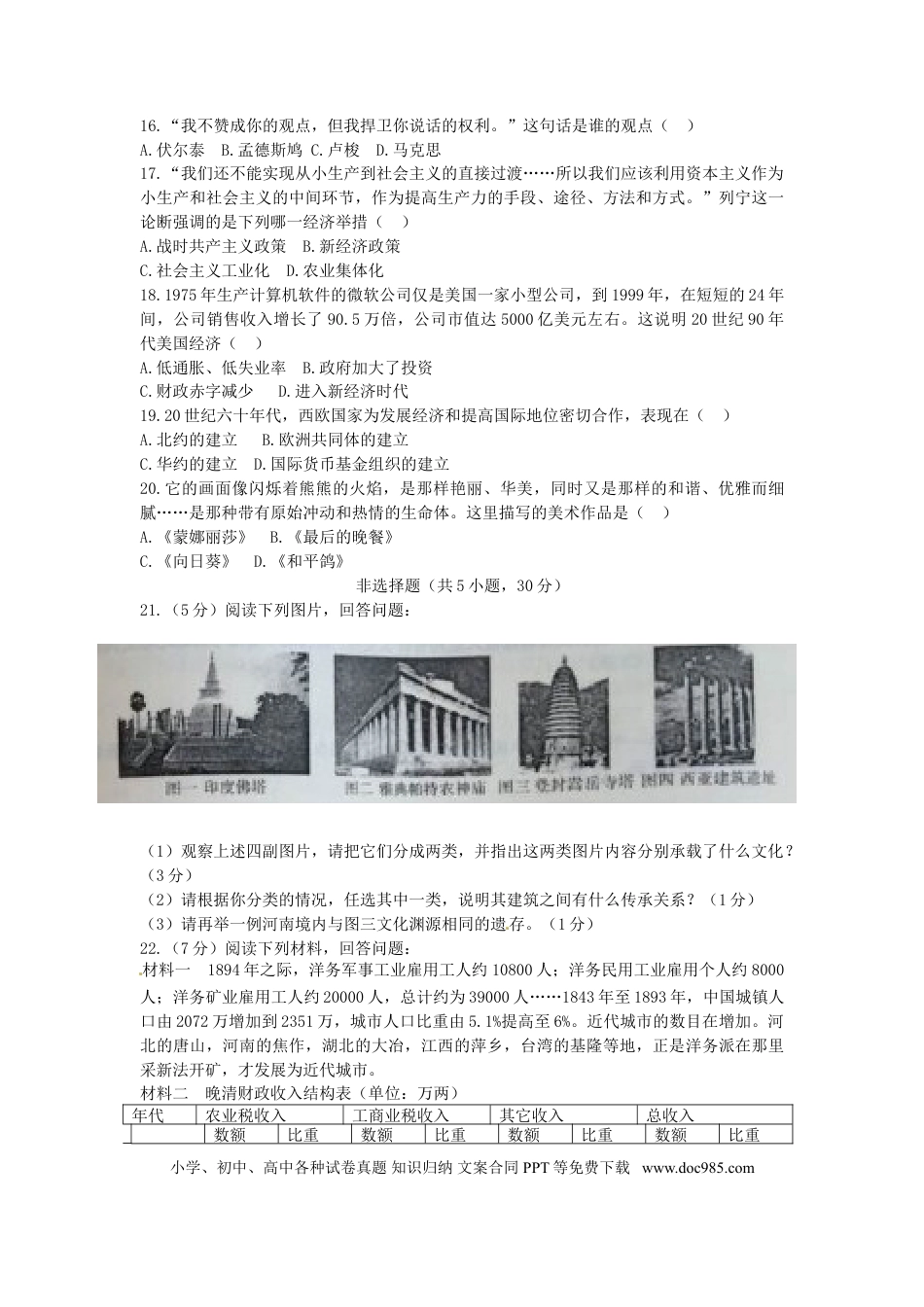 【中考历年真题】2014河南中考历史真题及答案.doc
