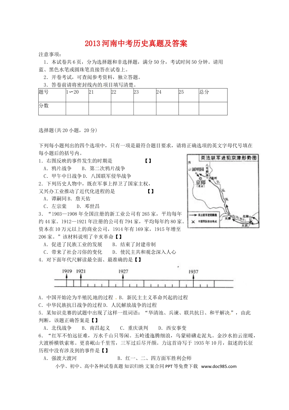 【中考历年真题】2013河南中考历史真题及答案.doc