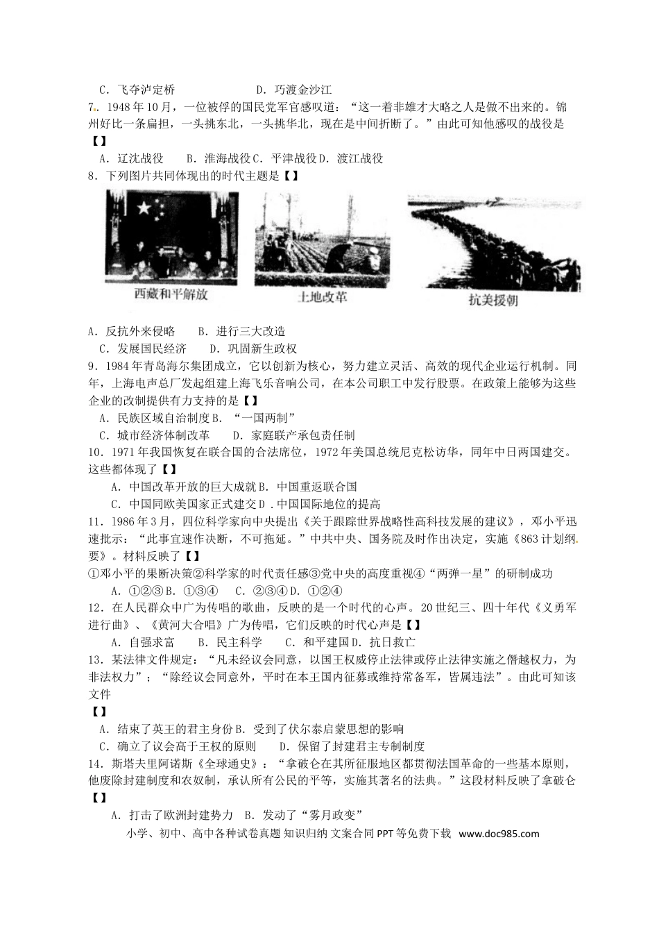 【中考历年真题】2013河南中考历史真题及答案.doc