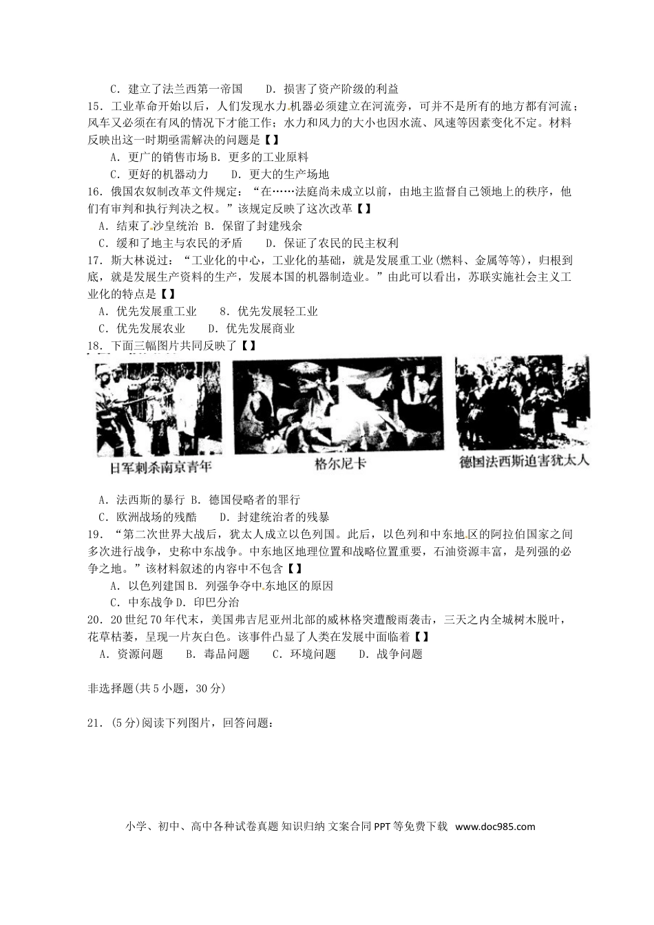 【中考历年真题】2013河南中考历史真题及答案.doc