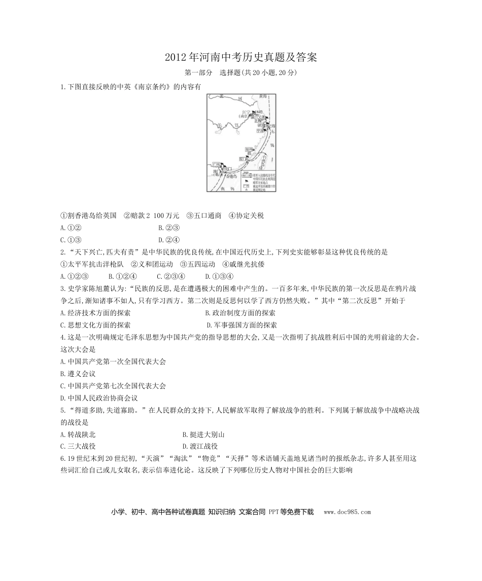 【中考历年真题】2012年河南中考历史真题及答案.doc