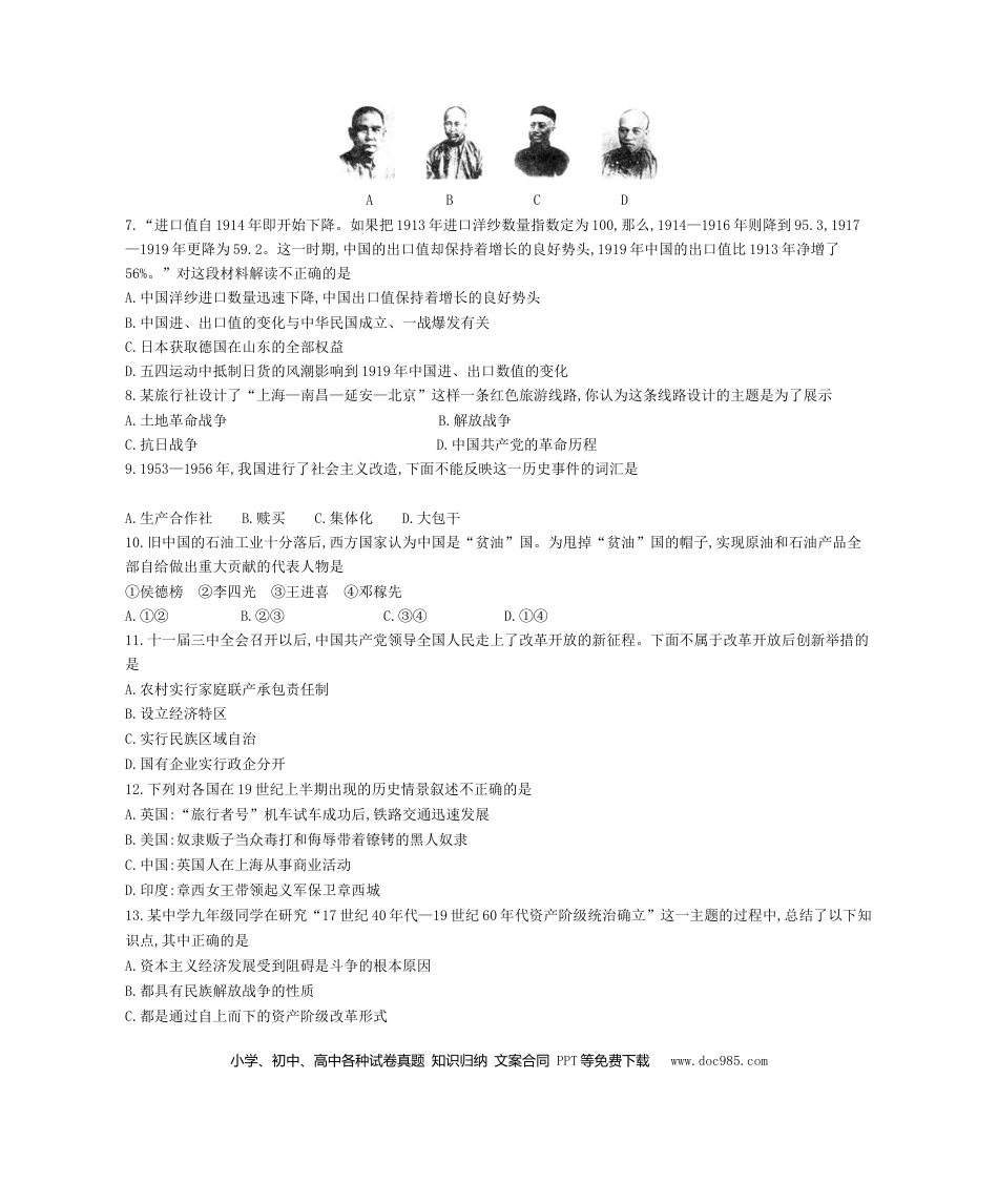 【中考历年真题】2012年河南中考历史真题及答案.doc
