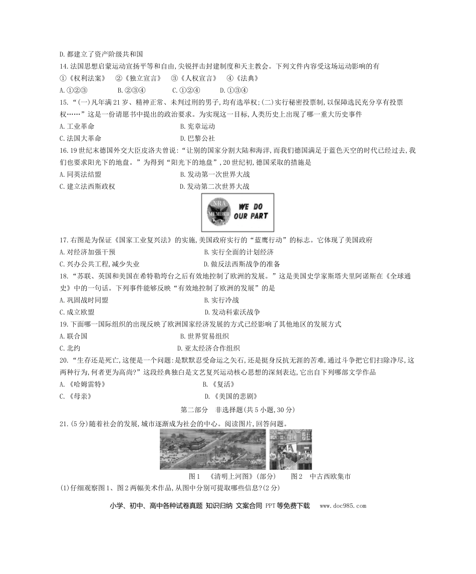 【中考历年真题】2012年河南中考历史真题及答案.doc