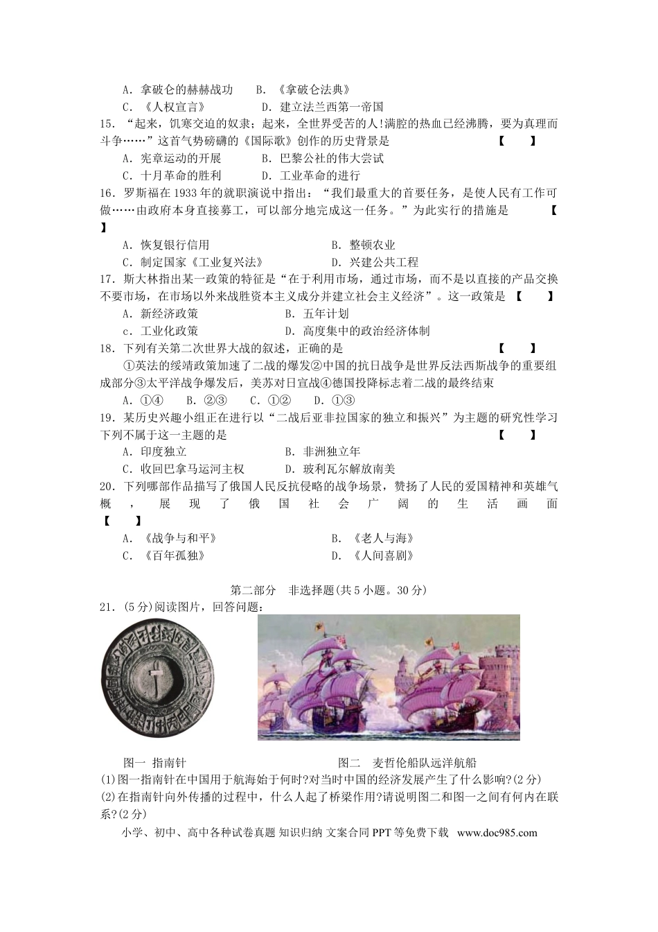 【中考历年真题】2011年河南中考历史真题及答案.doc