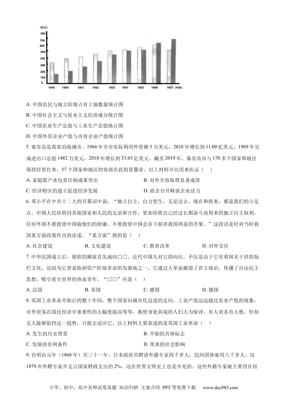 【中考历年真题】精品解析：2023年河北省中考历史真题（原卷版） (1).docx