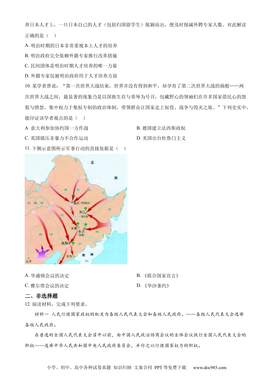 【中考历年真题】精品解析：2023年河北省中考历史真题（原卷版） (1).docx