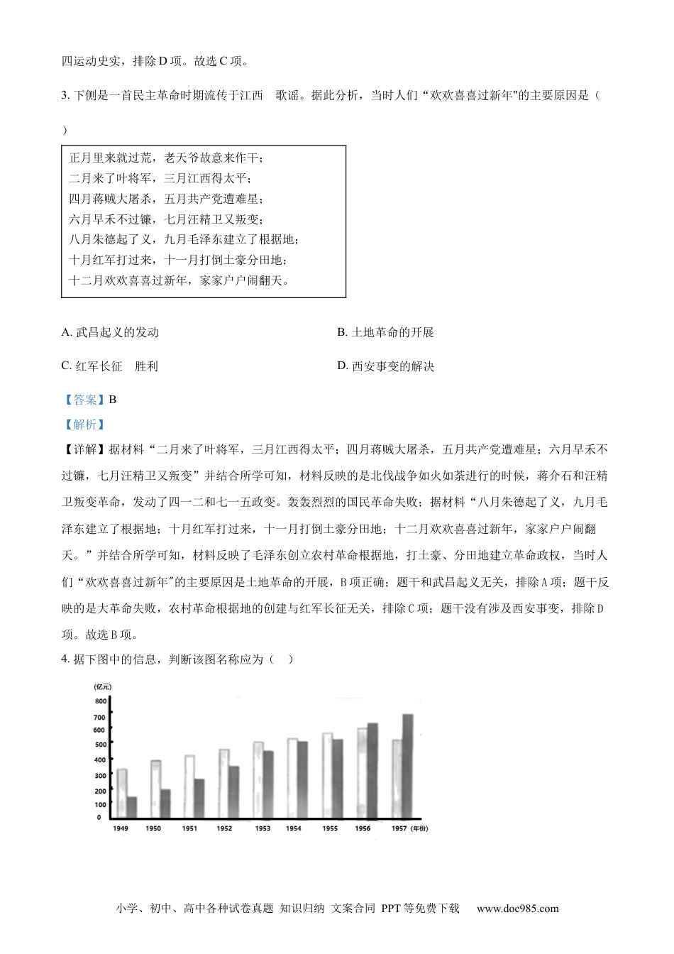 【中考历年真题】精品解析：2023年河北省中考历史真题（解析版） (1).docx