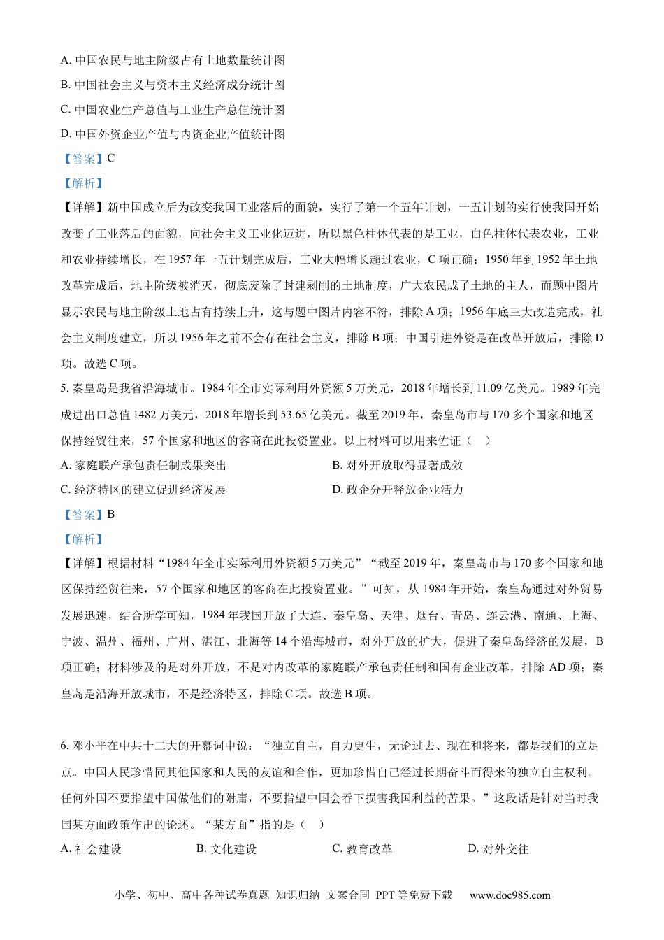 【中考历年真题】精品解析：2023年河北省中考历史真题（解析版） (1).docx