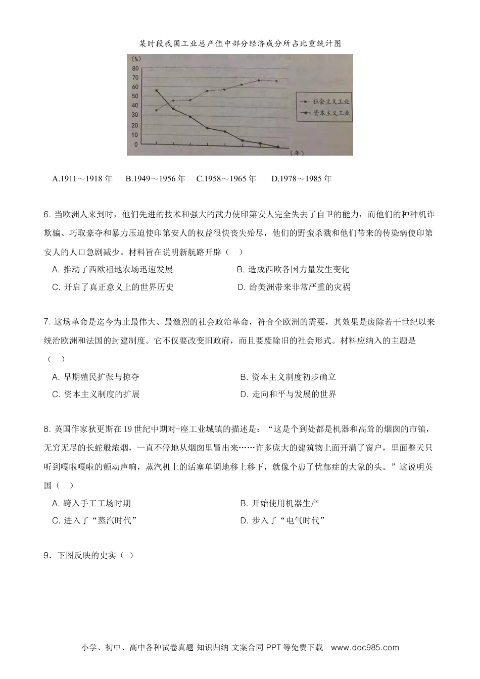 【中考历年真题】2021年河北省中考历史试题及答案.doc