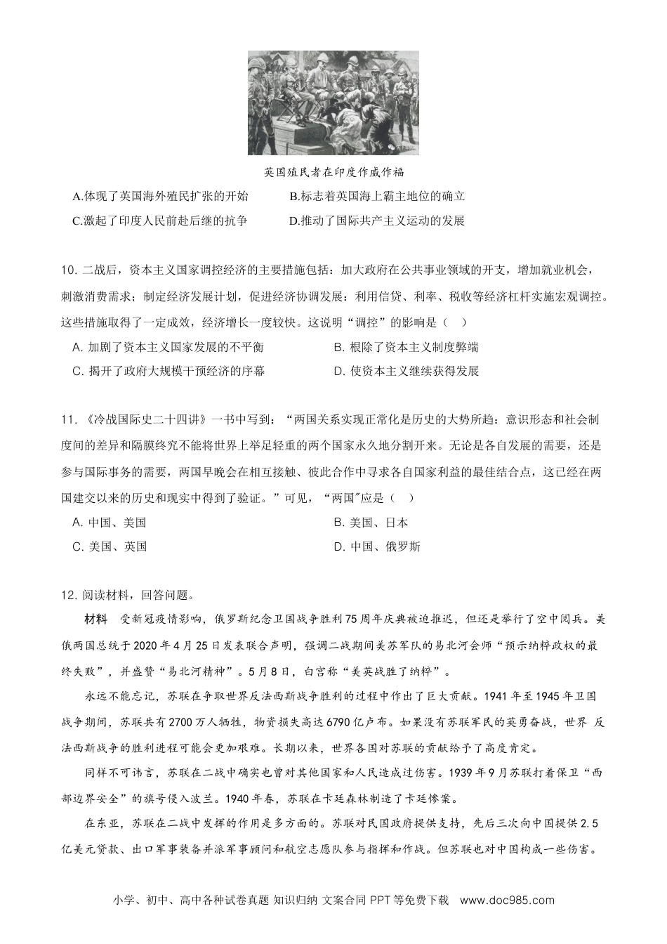【中考历年真题】2021年河北省中考历史试题及答案.doc