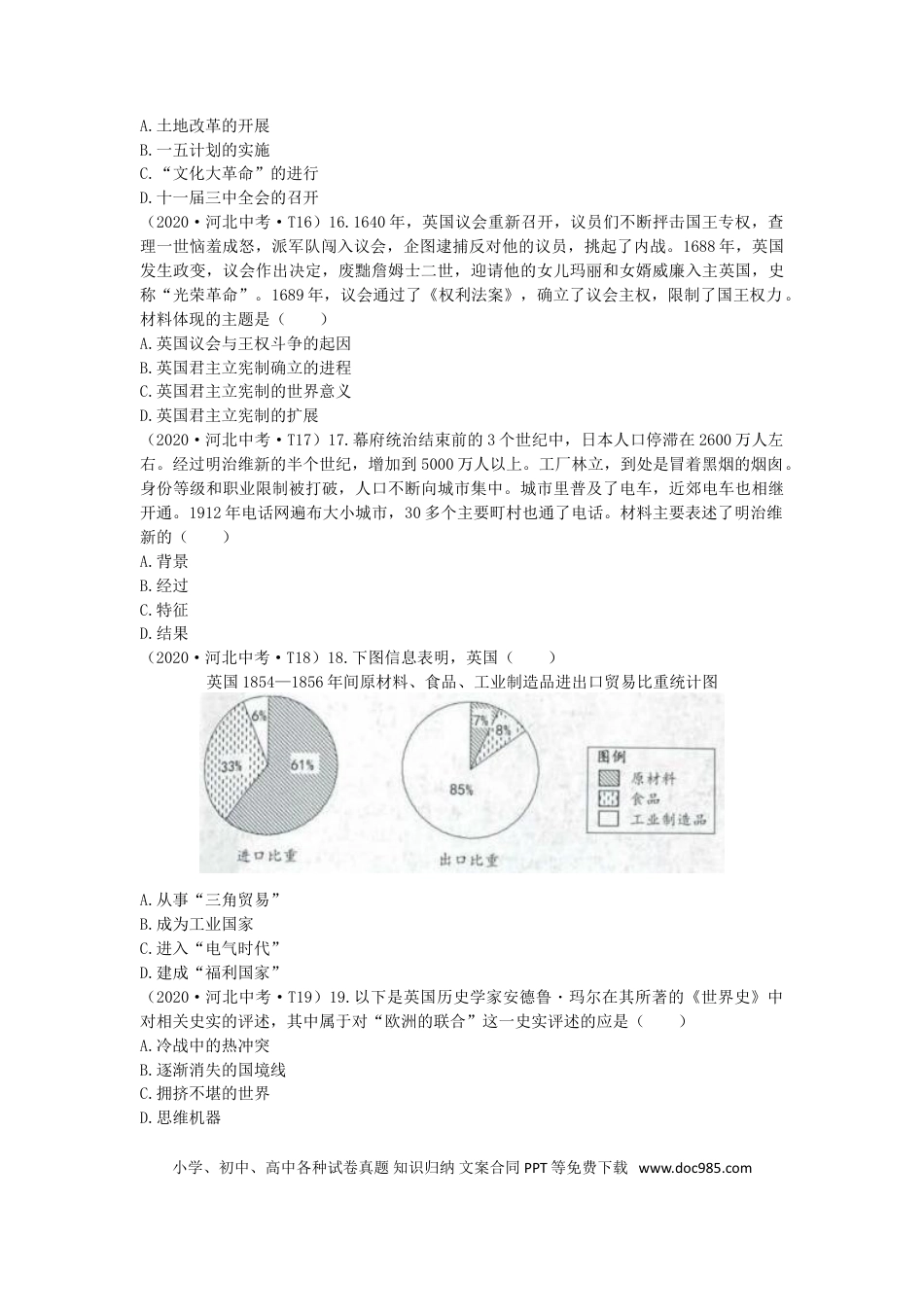 【中考历年真题】2020年河北省中考历史试题及答案.doc
