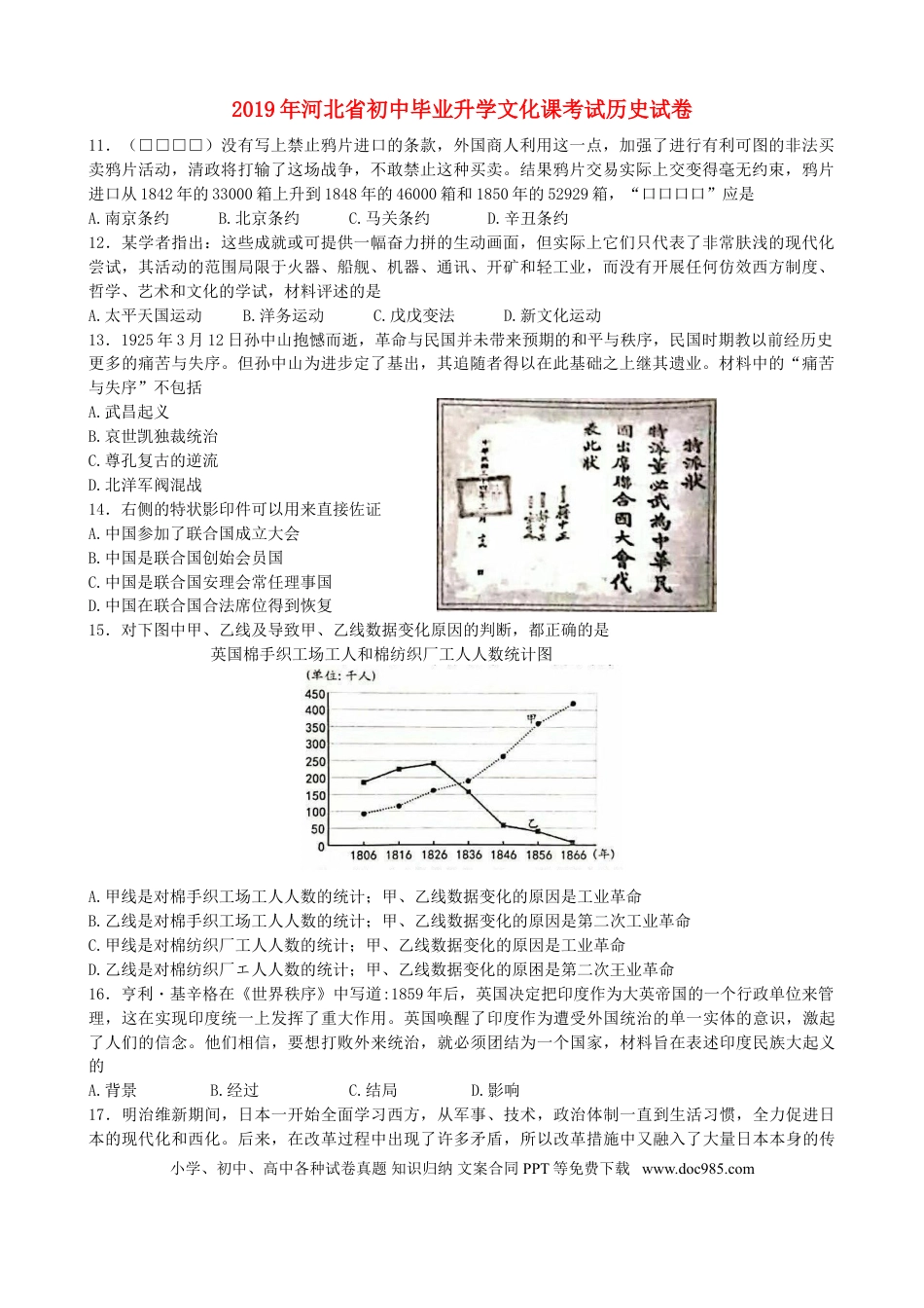 【中考历年真题】2019年河北省中考历史试题及答案.doc
