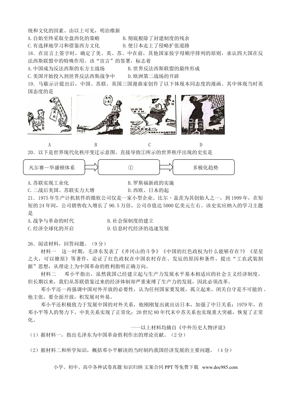 【中考历年真题】2019年河北省中考历史试题及答案.doc
