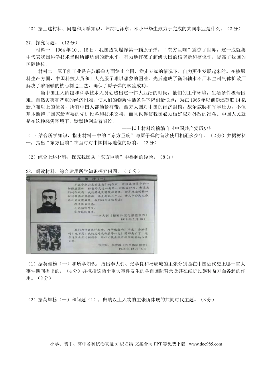 【中考历年真题】2019年河北省中考历史试题及答案.doc