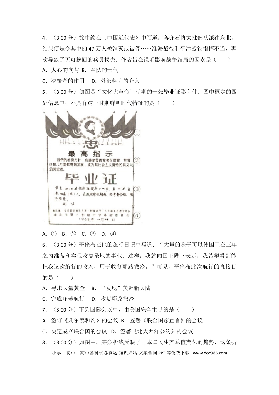 【中考历年真题】2018年河北省中考历史试题及答案.doc