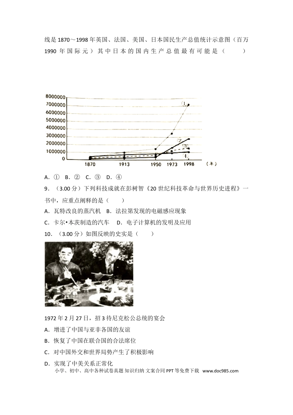 【中考历年真题】2018年河北省中考历史试题及答案.doc