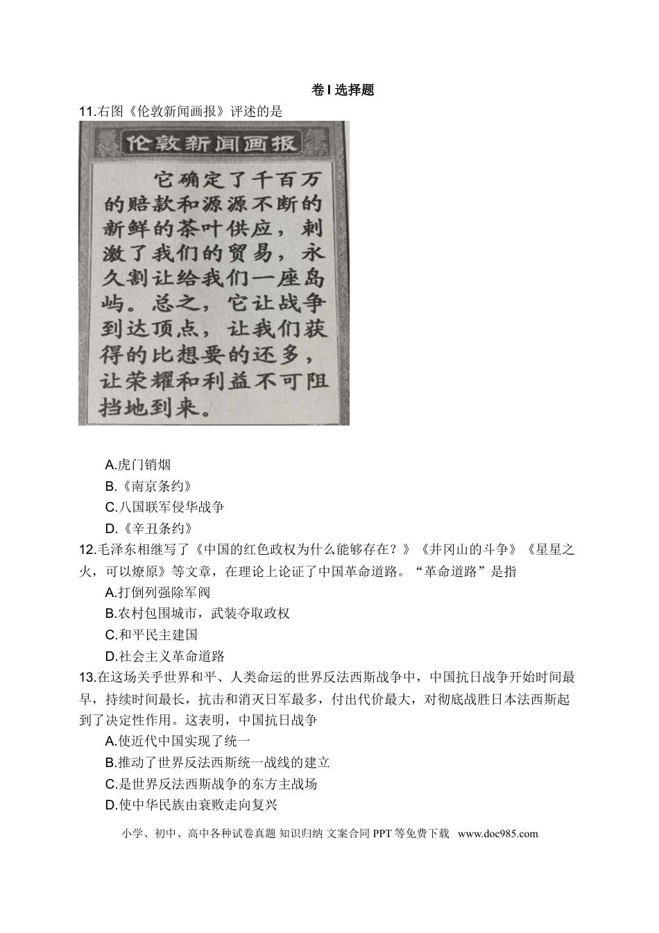 【中考历年真题】2017年河北省中考历史试题及答案.doc
