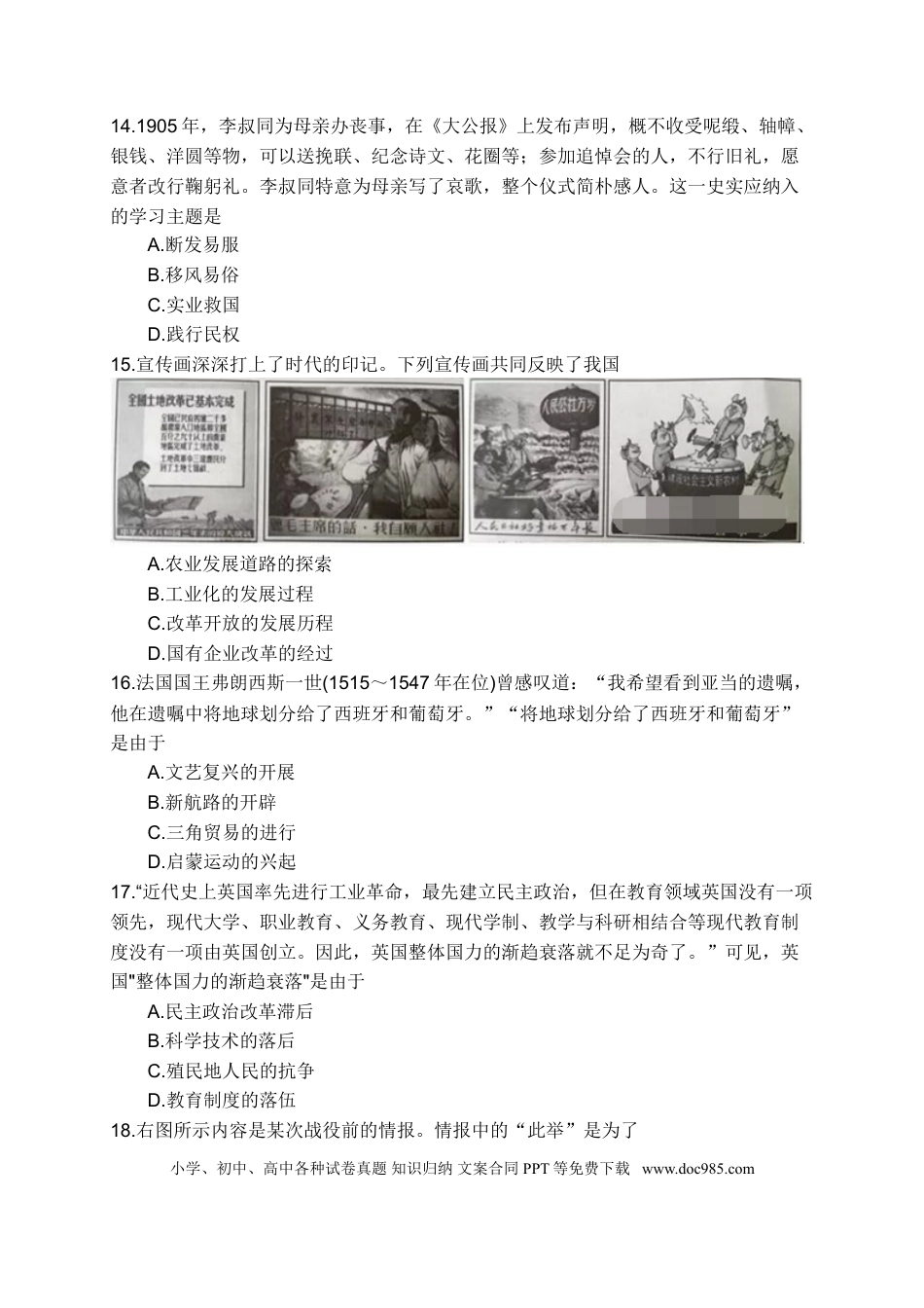 【中考历年真题】2017年河北省中考历史试题及答案.doc