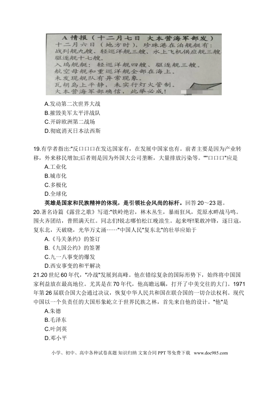 【中考历年真题】2017年河北省中考历史试题及答案.doc
