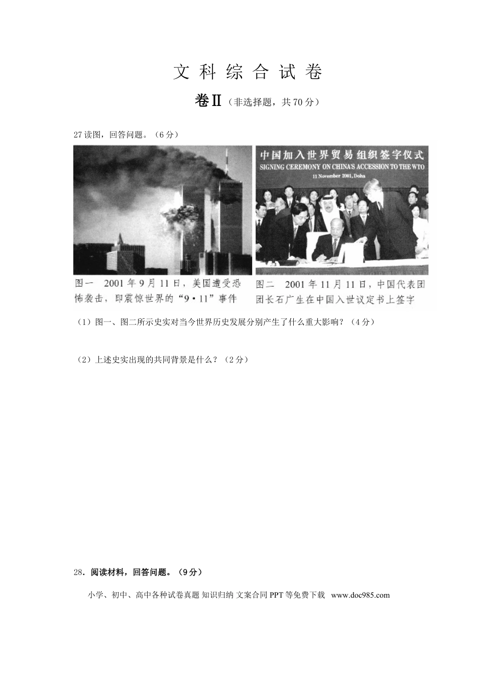 【中考历年真题】2016年河北省中考历史试题及答案.doc