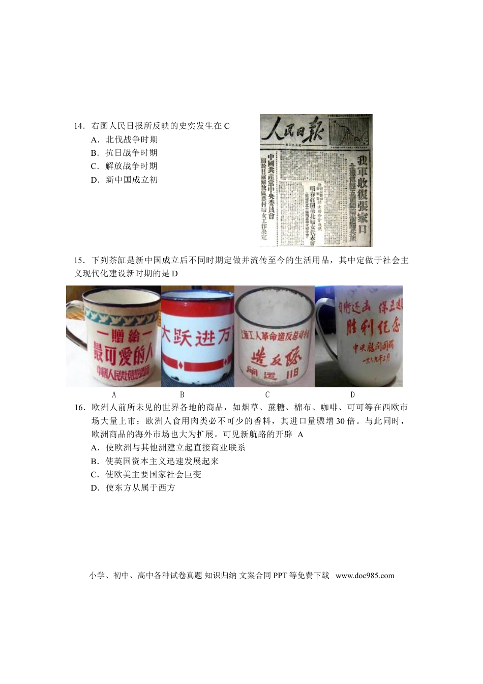 【中考历年真题】2015年河北省中考历史试题及答案.doc