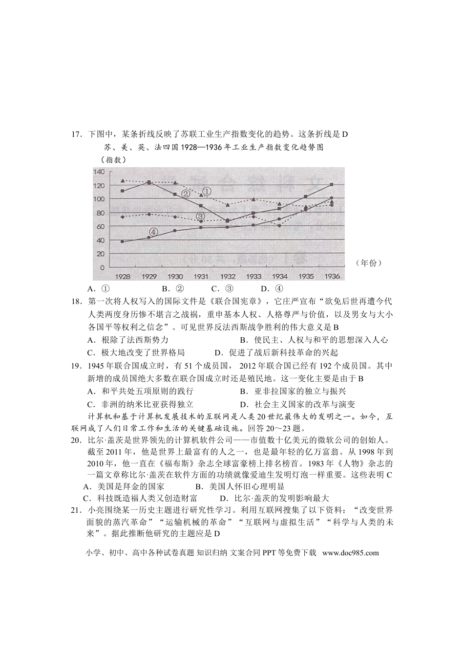 【中考历年真题】2015年河北省中考历史试题及答案.doc