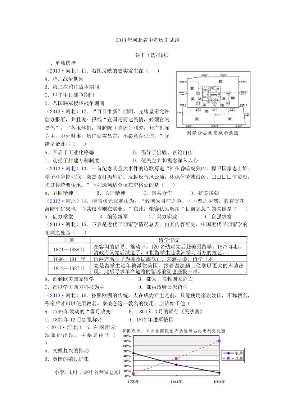 【中考历年真题】2013年河北省中考历史试题及答案.doc