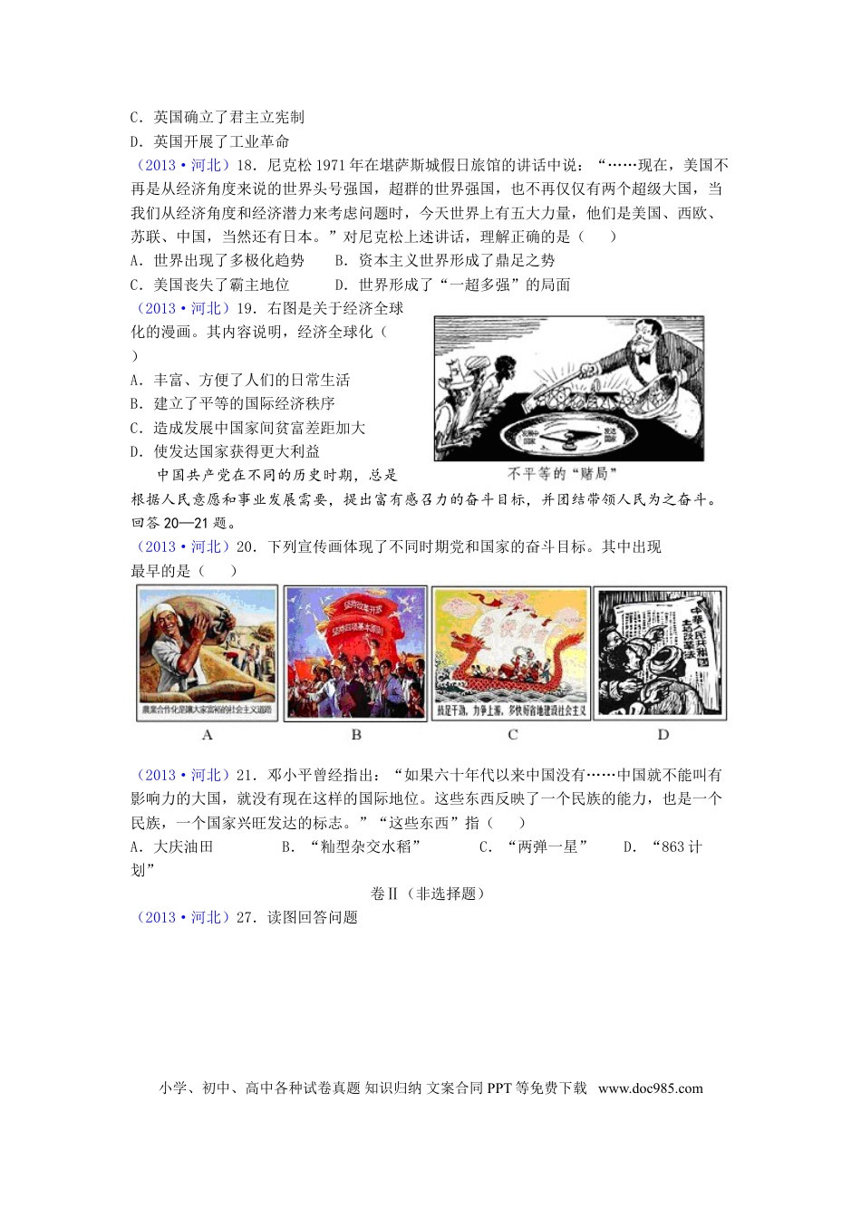 【中考历年真题】2013年河北省中考历史试题及答案.doc