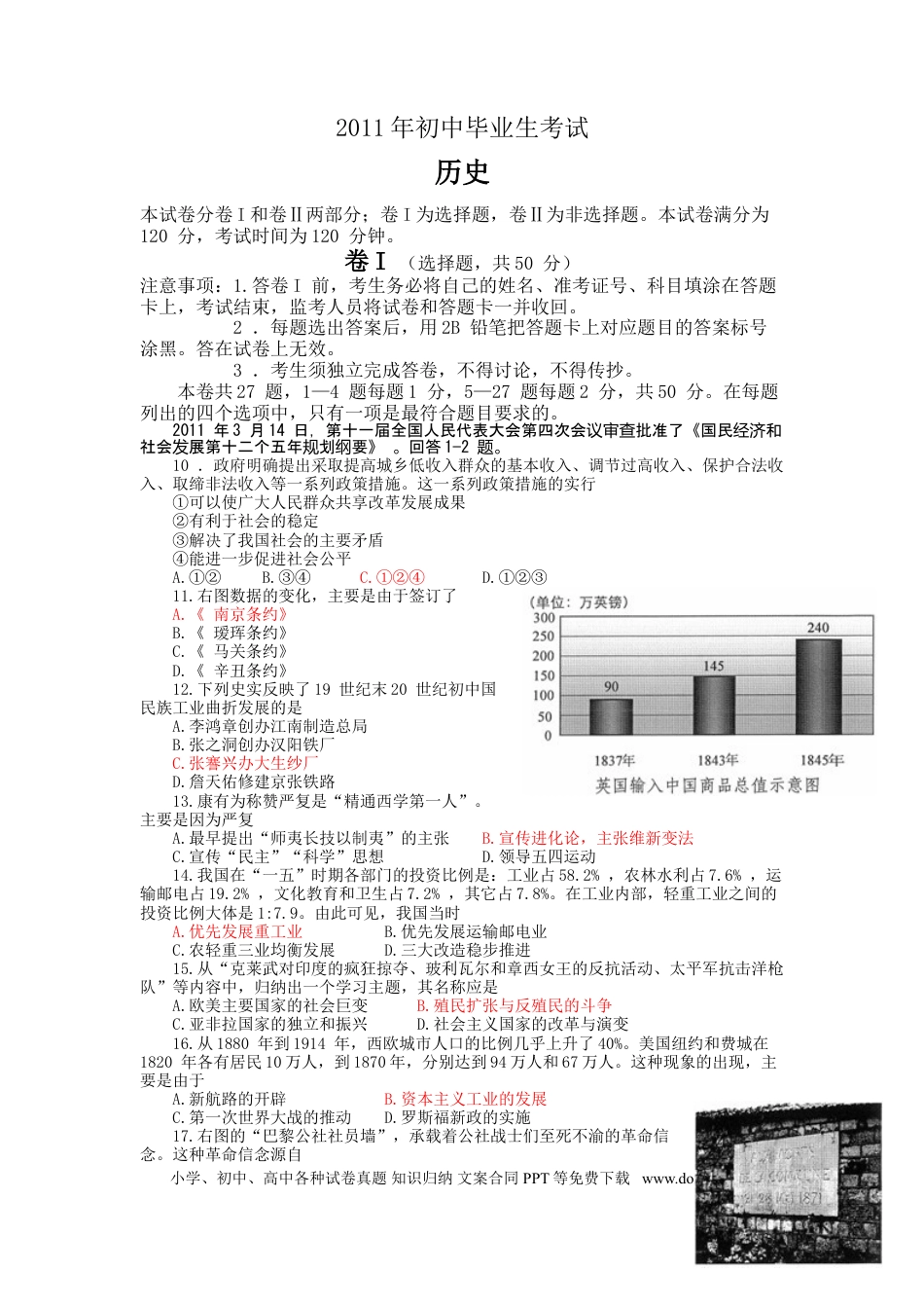 【中考历年真题】2011年河北省中考历史试题及答案.doc