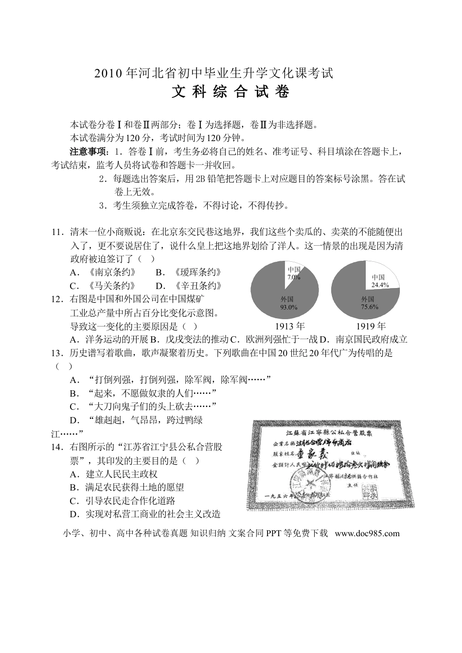 【中考历年真题】2010年河北省中考历史试题及答案.doc