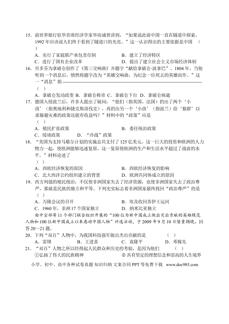 【中考历年真题】2010年河北省中考历史试题及答案.doc