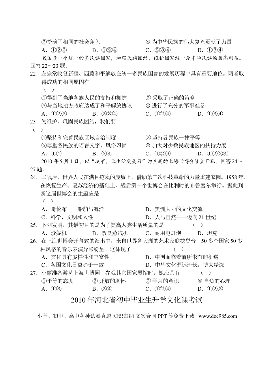 【中考历年真题】2010年河北省中考历史试题及答案.doc