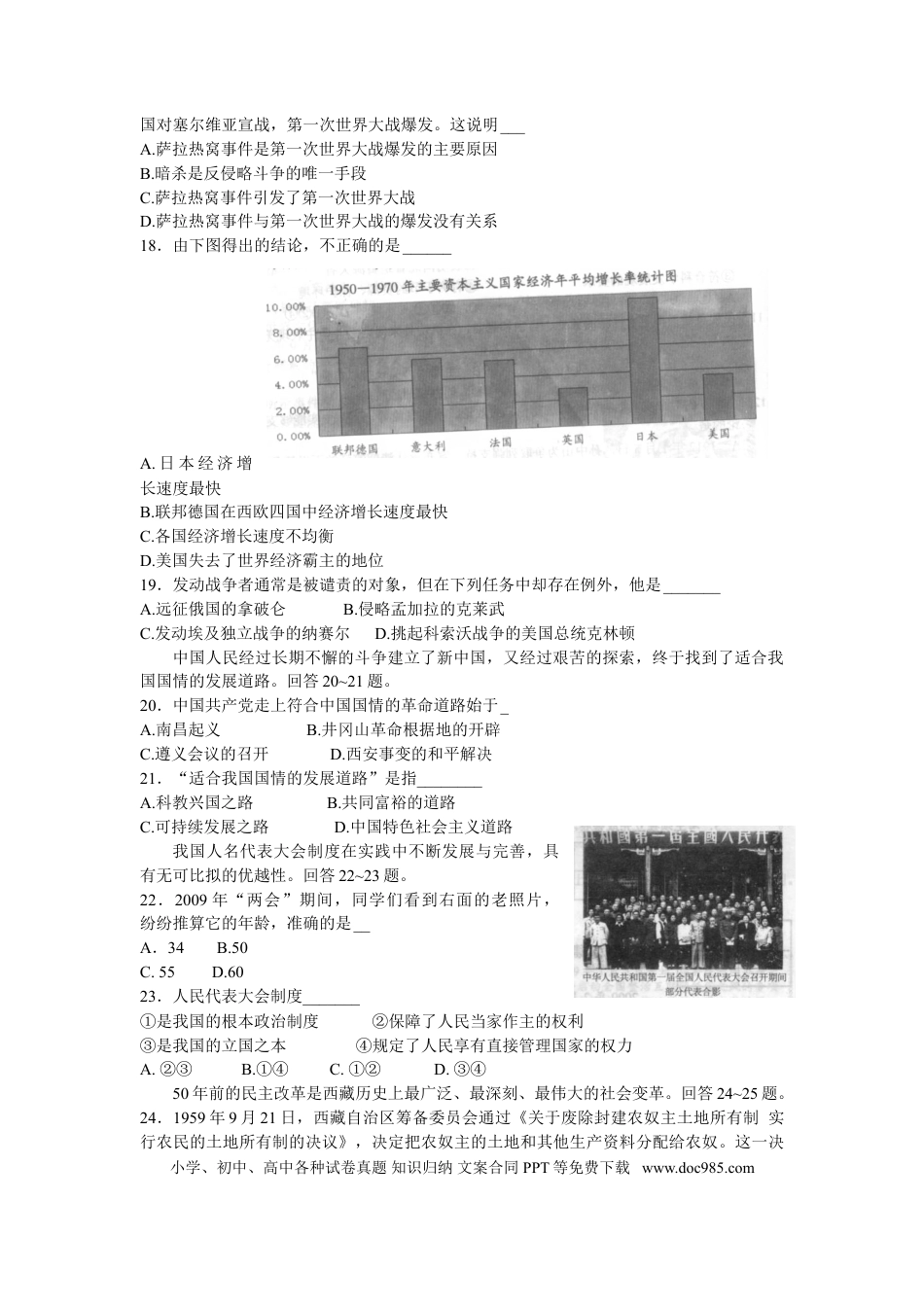 【中考历年真题】2009年河北省中考历史试题及答案.doc