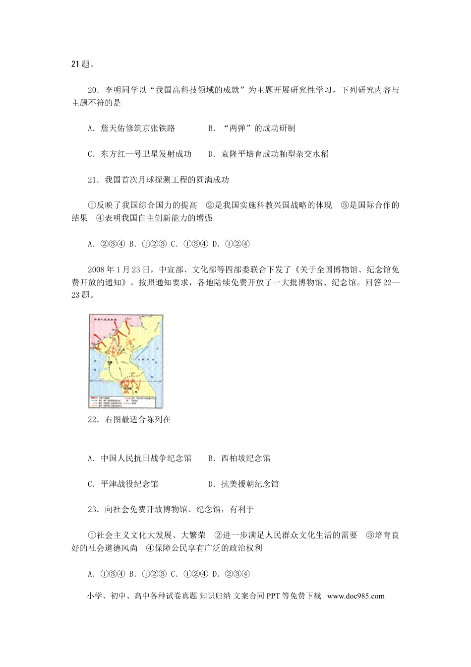 【中考历年真题】2008年河北省中考历史试题及答案.doc