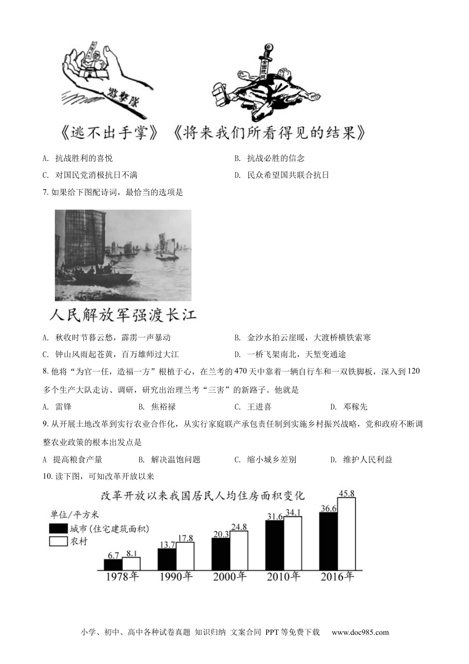 【中考历年真题】精品解析：2022年海南省中考历史真题（原卷版） (1).docx