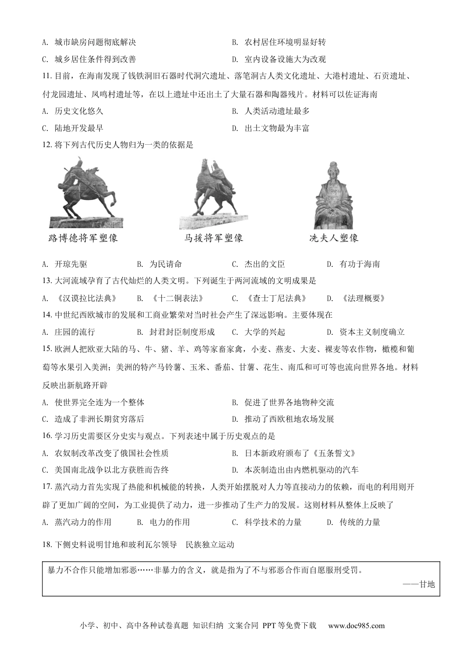 【中考历年真题】精品解析：2022年海南省中考历史真题（原卷版） (1).docx