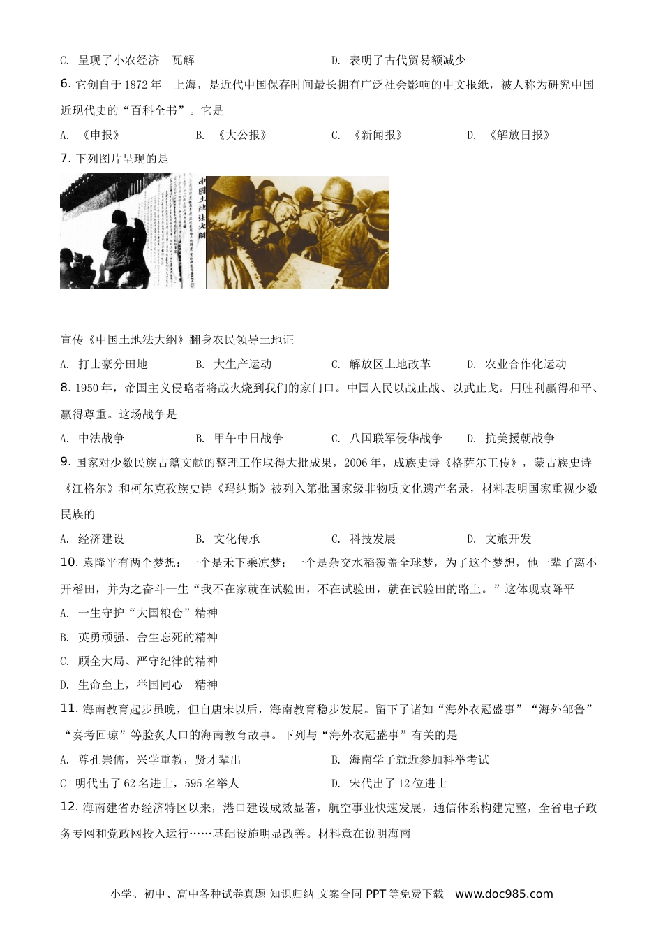 【中考历年真题】精品解析：2021年海南省中考历史试题（原卷版）.doc