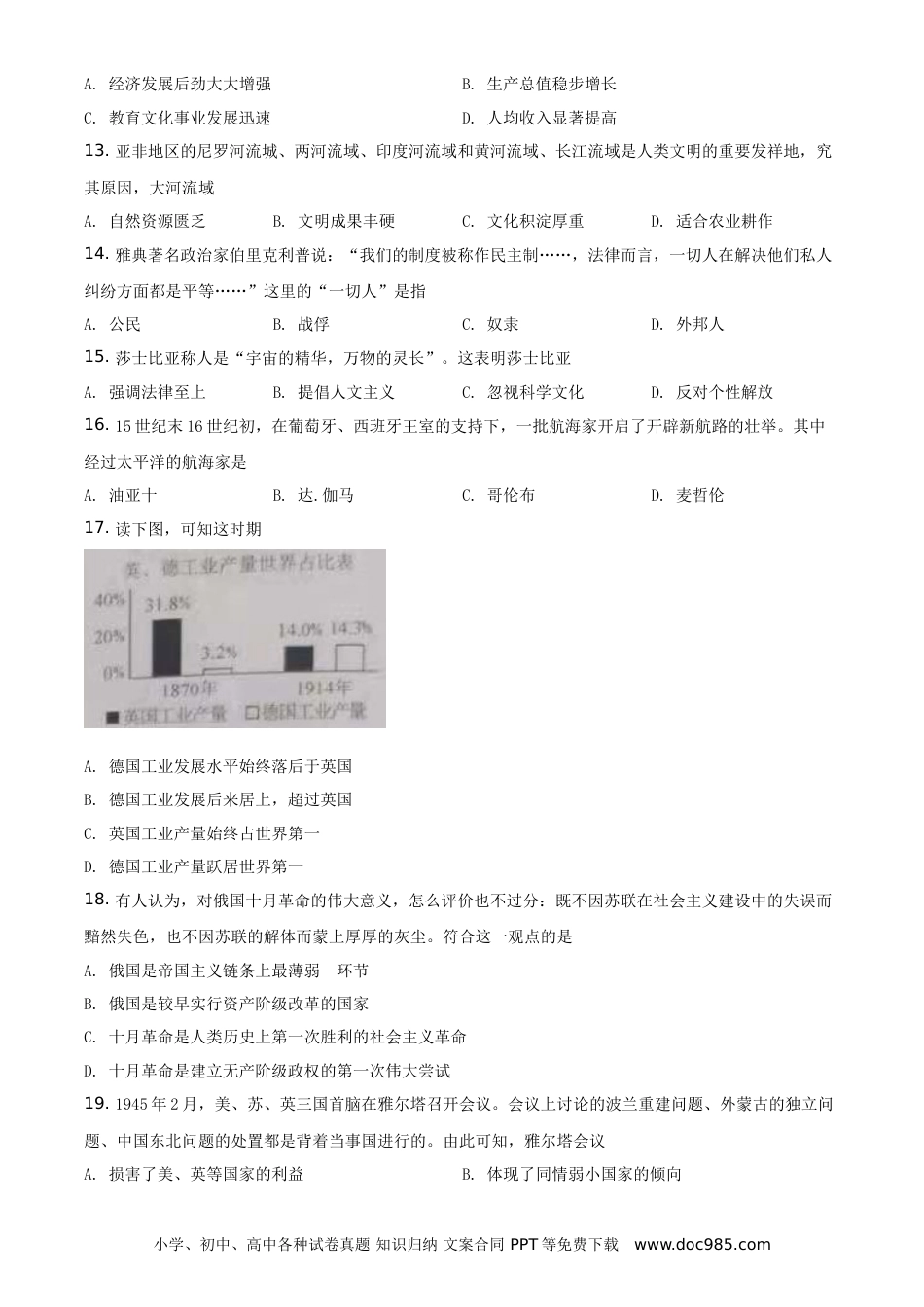 【中考历年真题】精品解析：2021年海南省中考历史试题（原卷版）.doc