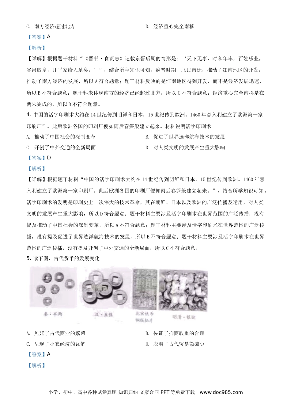 【中考历年真题】精品解析：2021年海南省中考历史试题（解析版）.doc