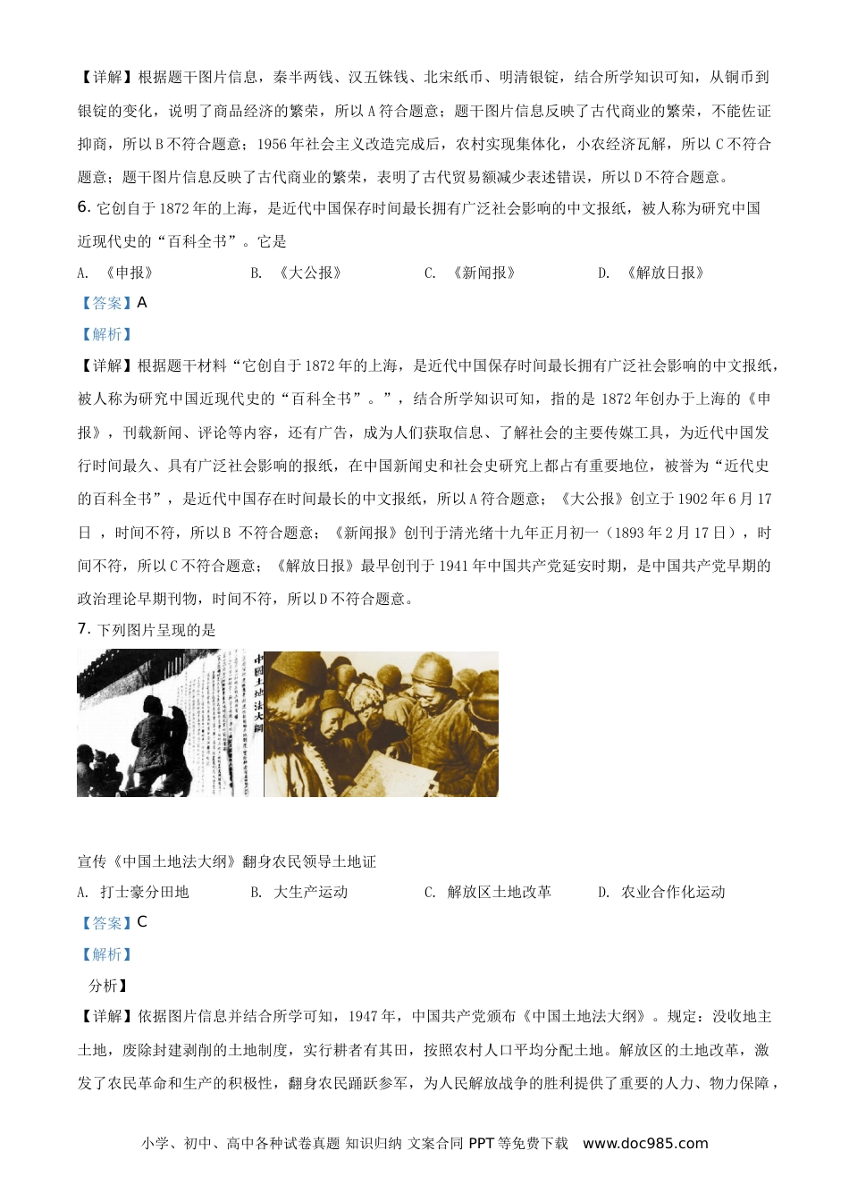 【中考历年真题】精品解析：2021年海南省中考历史试题（解析版）.doc