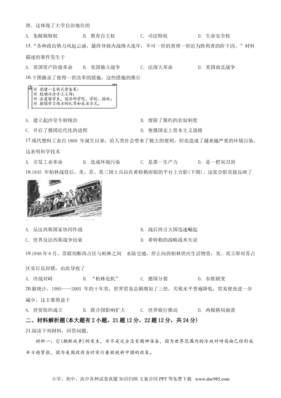 【中考历年真题】海南省2020年历史中考试题及答案.doc