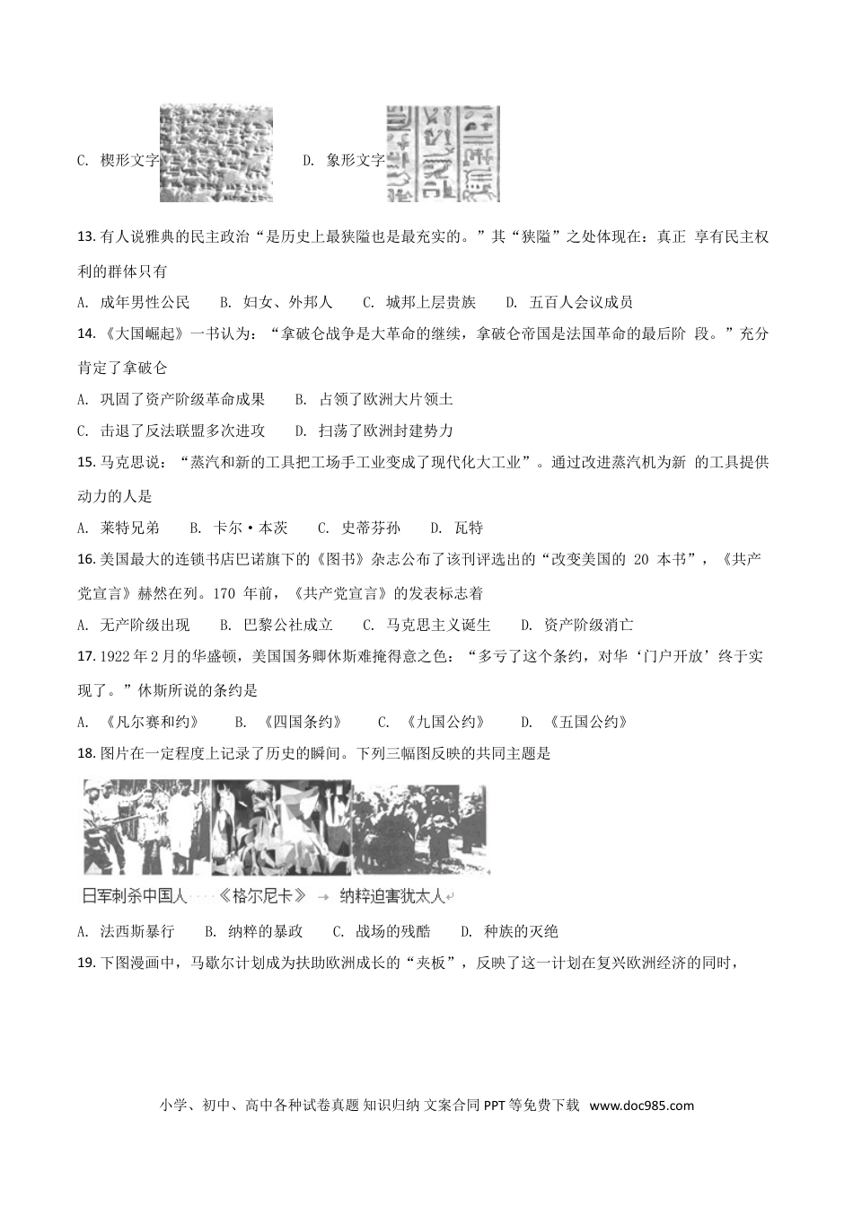 【中考历年真题】海南省2018年历史中考试题及答案.doc