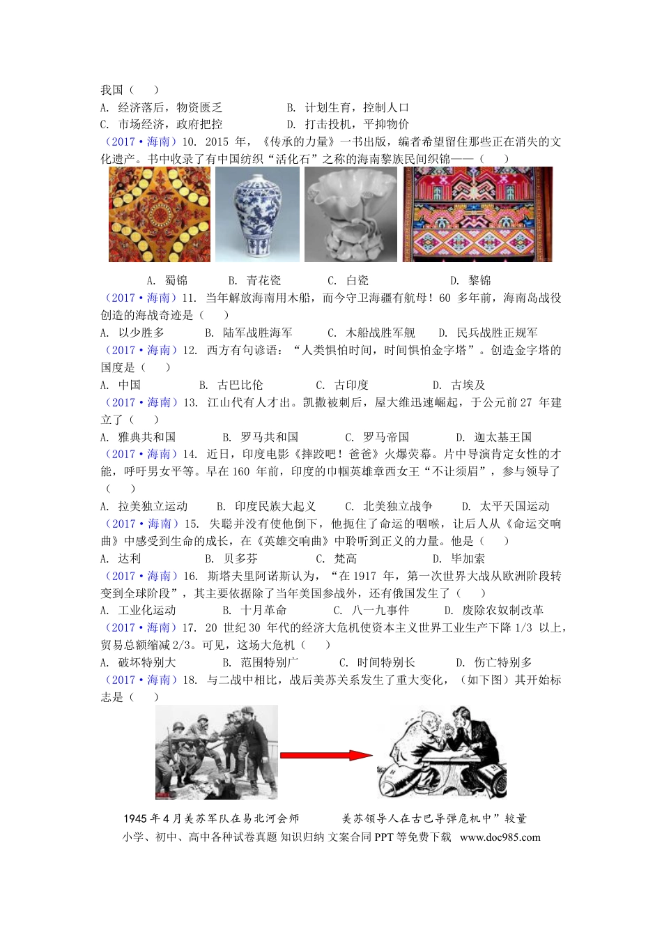 【中考历年真题】海南省2017年历史中考试题及答案.doc